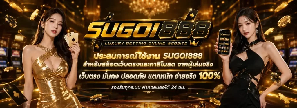 sugoi888 คาสิโน