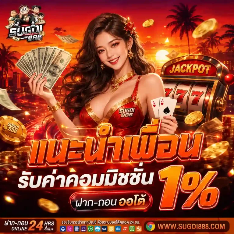 sugoi 888 สล็อต
