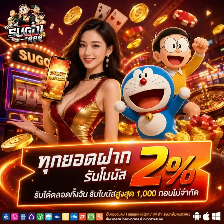 sugoi888 ไม่มีขั้นต่ำ