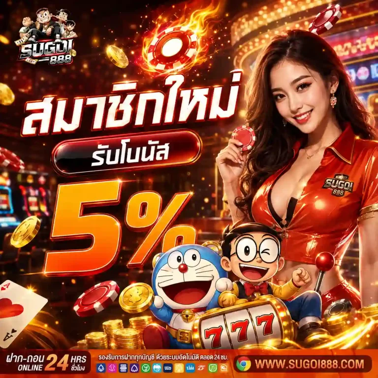 sugoi888 รับโบนัส